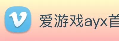 爱游戏ayx首页 Logo